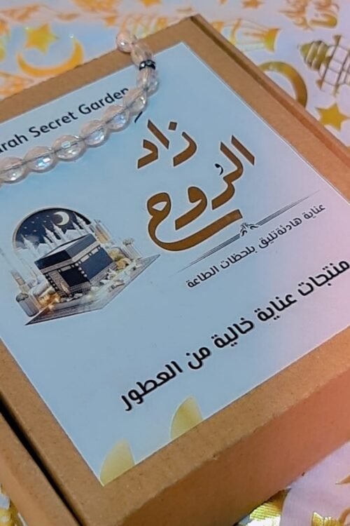 زاد الروح (بوكس العمرة و الحج )